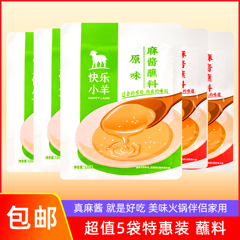 Happy Lamb Hot Pot Sesame Sauce Dip Noodles Instant Food Spicy Flavor Original Sesame Sauce Sauce Shabu Lamb Seasoning
