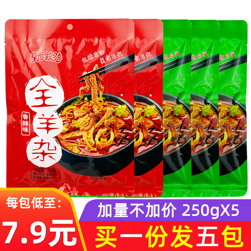 Prairie Pastoral Riding Whole Goat Miscellaneous 250gx5 Bags Inner Mongolia Ready-to-eat Goat Groceries With Meat Cooked Sheep Meat Cooked Goat Meat Soup