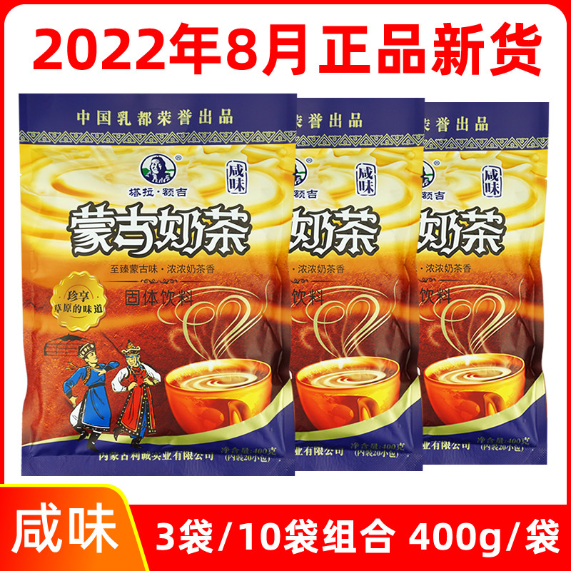 Licheng Tara'eji milk tea powder salty 400g 3 bags 10 bags instant stand-alone solid beverage brewing beverage