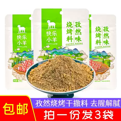 BBQ 40g * 3 bags of Happy Lamb grassland dry sprinkling barbecue seasoning Korean barbecue dipping cumin household