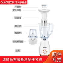 Ouke factory juicer Meat grinder juicer Cooking machine Original accessories Consult customer service and then place an order