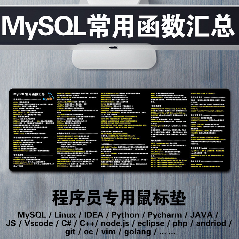 Programming Designer Special Table Mat Mysql Common Function Summary Tutorial Oversized Mouse Pad Long version SQL Men's brief