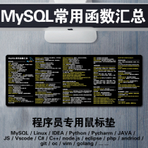 Programmer special table mat mysql common function summary tutorial super large mouse pad long SQL man simple