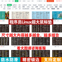 Programmer-specific Linux tutorial git common command docker table pad oversized long mysql mouse pad