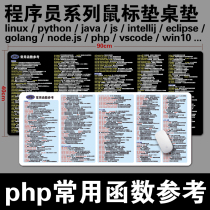 Programmer series mouse pad php common function reference computer table pad super long mouse pad MySQL js