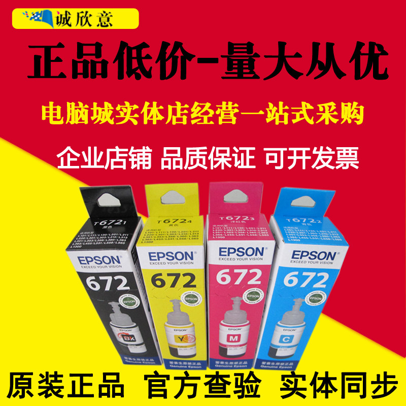 Original dress Epson ink 6721 L360 L380 L380 L310 L1300 L1300 L351 L351 L351 printing machine