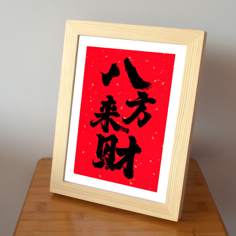 秀禾字画