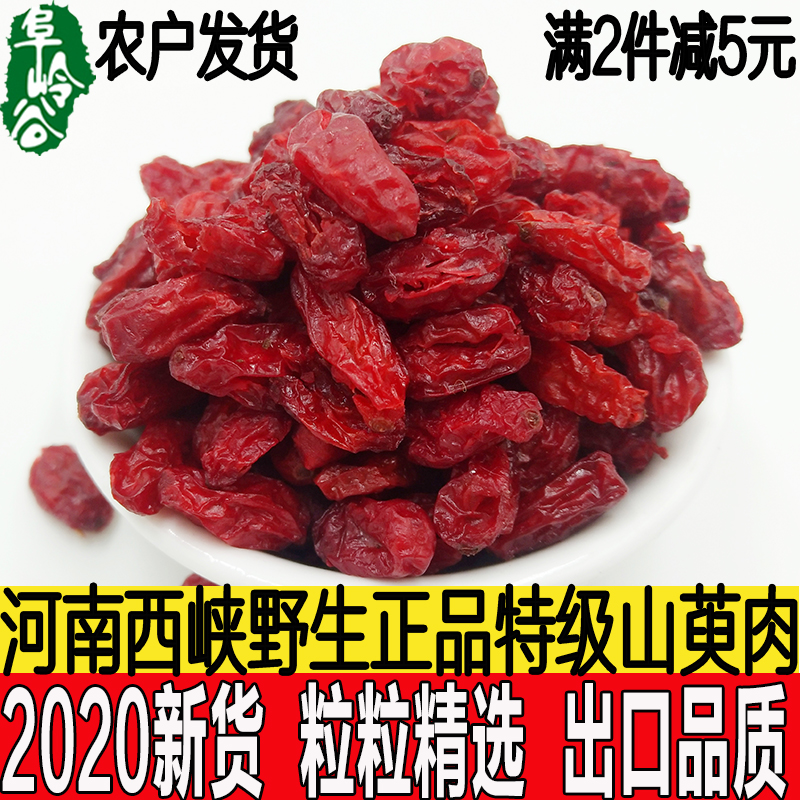Dogwood 500gg wild Xixia premium seedless dogwood dried meat canine powder jujube skin Chinese Herbal medicine