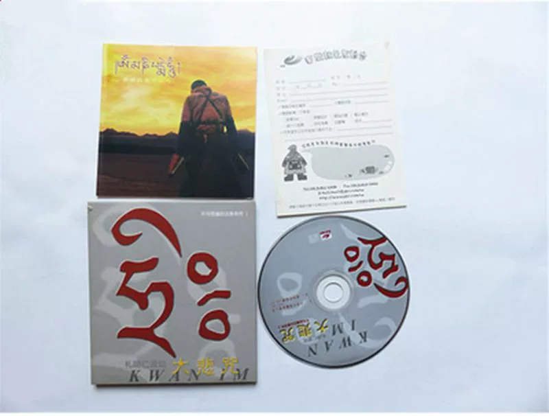 Невероятная серия Файин За Ка Ринпоче Великая трагедия мантра 2000 CD B596