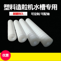 Plastic granulator Sink Nylon roller granulator Nylon roller granulator Hair dryer Nylon roller hollow nylon rod