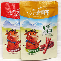 Ready-to-use Yuntai Real Bull Air-dried Hands Ripping Beef Jerky Meat Dry 60g Yunnan Terrific Net Red 5 fragrant and spicy with small packaged snacks