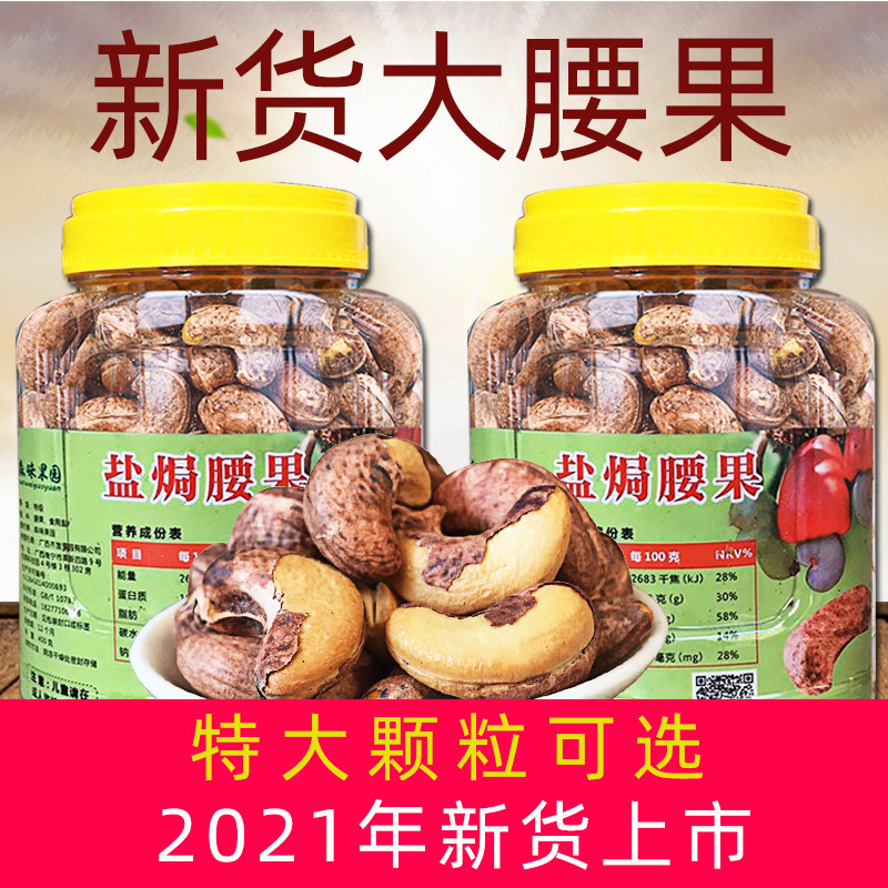New Vietnamese extra-large cashew kernels 500g * 2 cans of salt baked original with skin nuts specialty snacks bulk weighing Jin