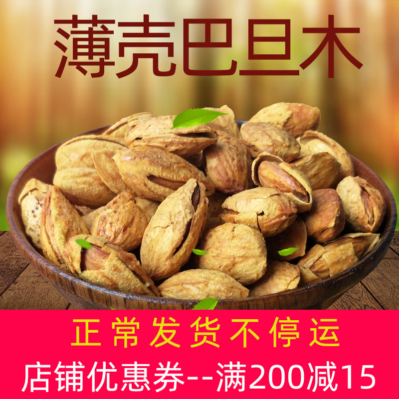 New goods thin leather badass wood 500g * 2 canned milky taste tonsils with shell almonds Almond Snack Nuts