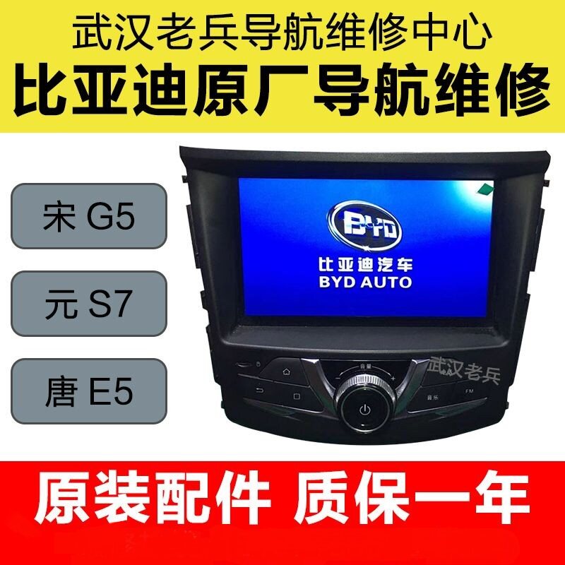 BYD Song Multimedia Navigation Maintenance Speed Sharp S7E5G5 Qinyuan Tang BYD Original Car Mid-Control Core Board Sale