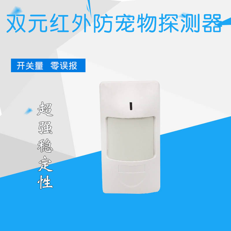 Infrared detector wired siren detector monitor intrusion sensor wide-angle anti-theft alarm room