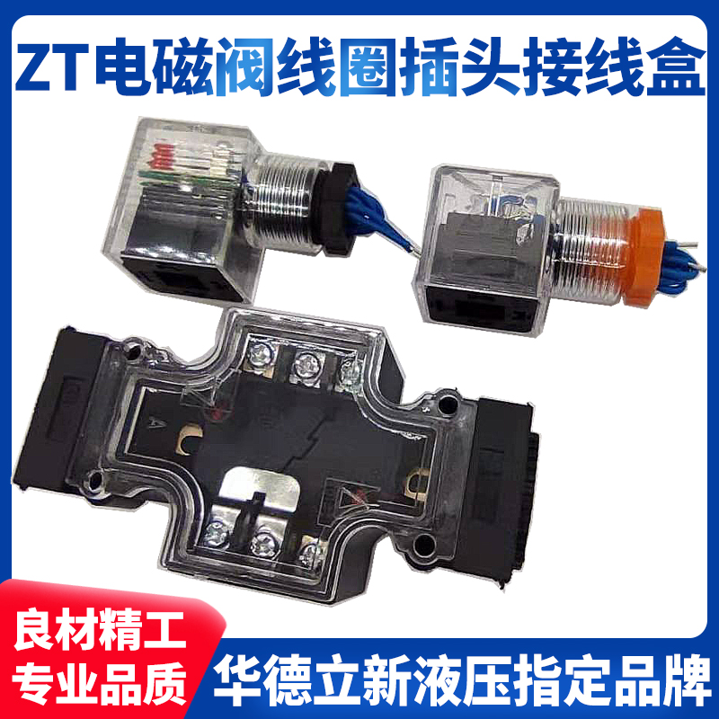 ZT coil plug connection box DC24V AC220VB12V48 380V10A250 Solenoid valve lamp holder 02DSG03