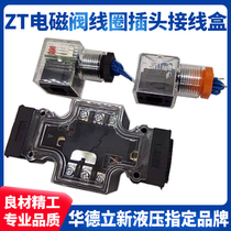 ZT coil plug connection box DC24V AC220VB12V48 380V10A250 Solenoid valve lamp holder 02DSG03