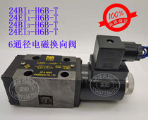 Hydraulic solenoid directional control valve 24EI1-H6B-T BI1EI3BI3EO AC220V DC24V Six-way two-position