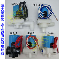 RO pure water device solenoid valve Sanlixin SLC3SLC4SLC2SLC10 Coffee juice milk straight drink machine