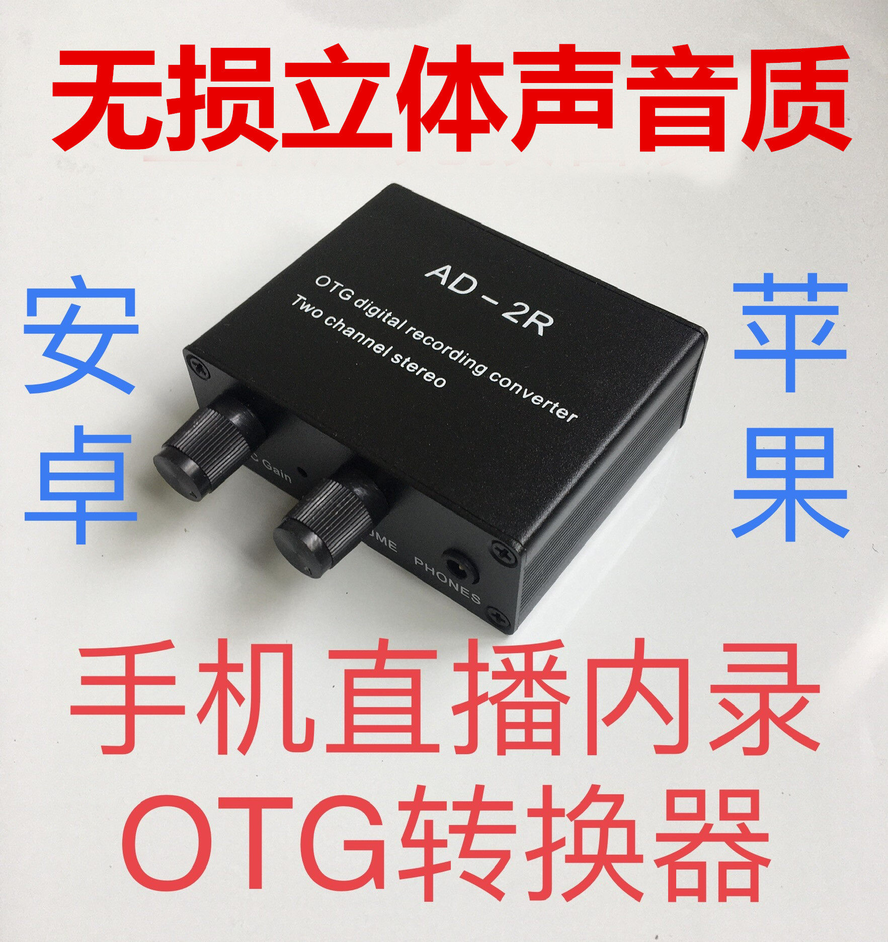 AD2R Apple Android mobile phone stereo converter inside recording live No. 1 speaker to ring electronic organ Huawei
