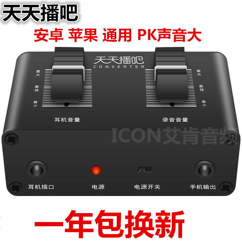 Broadcast every day, computer sound card, mobile phone live converter cable, support Lianmai Android