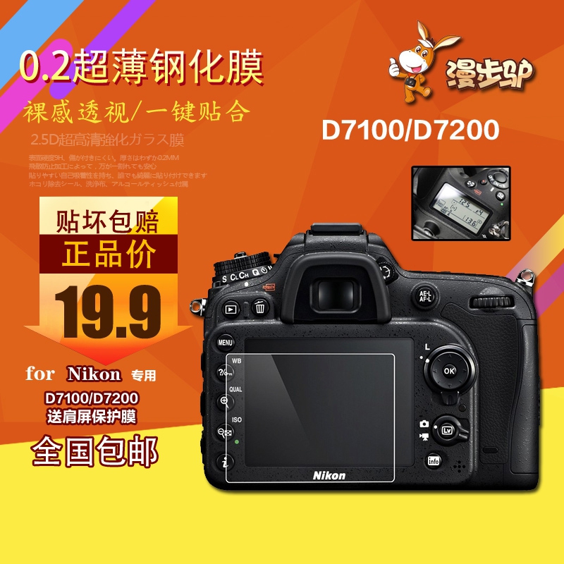 Walk donkey suitable for Nikon D7100 D7200 delivery shoulder screen single eye camera steel culture film 0 2 ultra-thin screen cling film