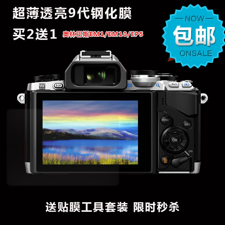 The Scapegoat applies Olympus EM10markiii EPL987 camera cling film steel film screen film