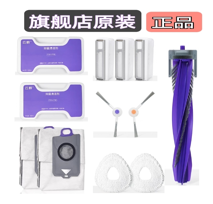 Official Original Yunjing Xiaoyao 001J5 Accessories Sweeping Robot Dust Bag Roller Brush Side Mop Cleaning Liquid