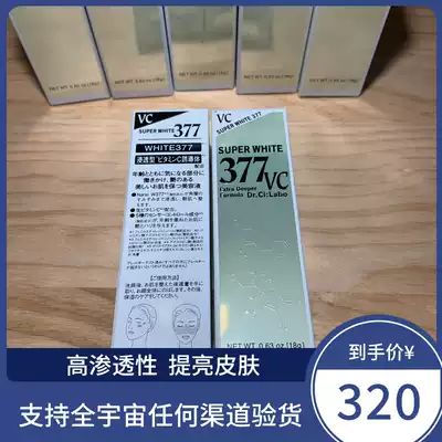 There is no anti-counterfeiting, you hit my Japanese city doctor 377VC whitening concentrated essence to remove acne 18g