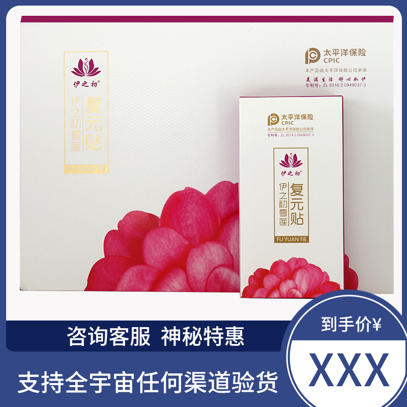 20 post box Eat first snow lotus metaplasticated restore maintenance ovary postpartum repair nourishing feminine pad