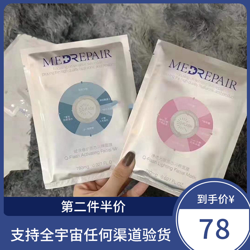 Fat Meat Mask Mibel Enabled Flash - like Solid Mask Fix Mask Reinfusion One Box of 5 tablets