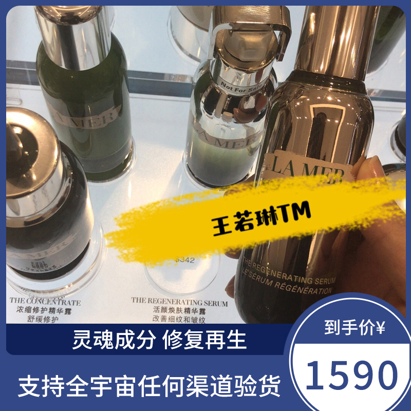 LAMER Marine Lana newborn repair new skin skin essence 30ml American moisturizing moisturizing