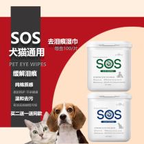 Yino sos pet eye and ear cleaning wipes for dogs and cats to remove tear stains and stains 100 pumps gentle care