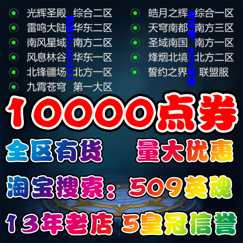 【509】Blade of the British Soul 10000 Points Voucher Available in All Regions, Large Quantity Discount