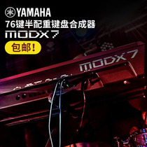 YAMAHA YAMAHA synthesizer MODX7 76 key semi-counterweight electronic synthesizer stage electric steel workstation