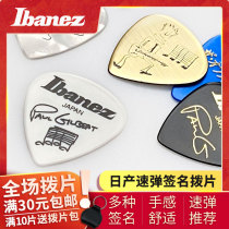 Nissan Ibanez Paul Gilbert Paul Signature Speed Guitar Paddles 1 0mm