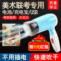 Fine Arts Joint Examination Hair Dryer Art Examination Painting Student Examination Rechargeable Wireless Portable Battery