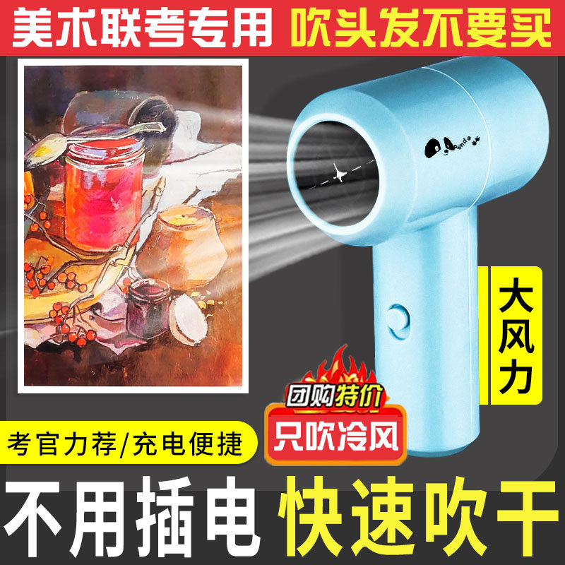 Fine Art Entrance Examination Special Hair Dryer Student Art Exam Drawing Pie Exam With Rechargeable Wireless Portable with battery