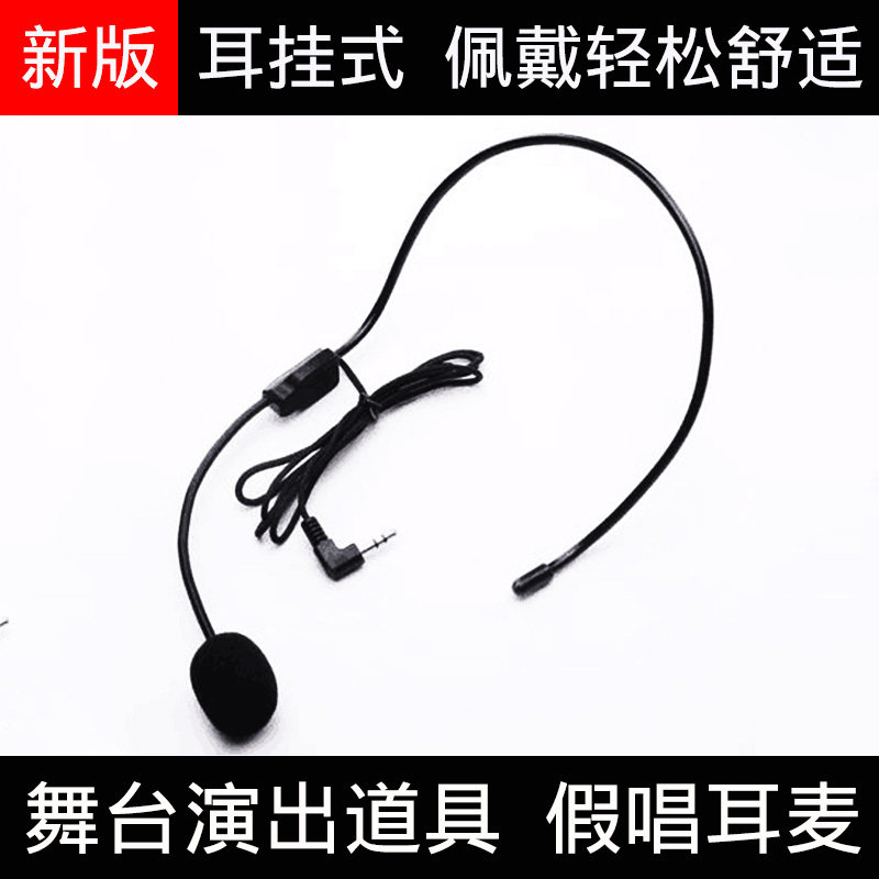 Fake singing headset for children's performance Special props for performance programs Stage professional head-mounted wireless adult microphone