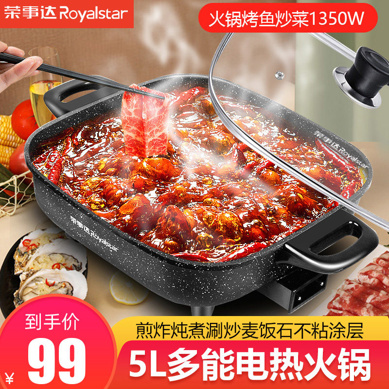Rongshida multi-functional household electric hot pot frying pan cooking frying pan plug-in non-stick all-in-one pot electric hot pot