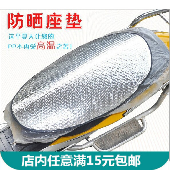 Motorcycle seat cover sun protection heat insulation mat Electric car seat cushion Battery car seat cushion waterproof reflective aluminum foil film heat insulation mat