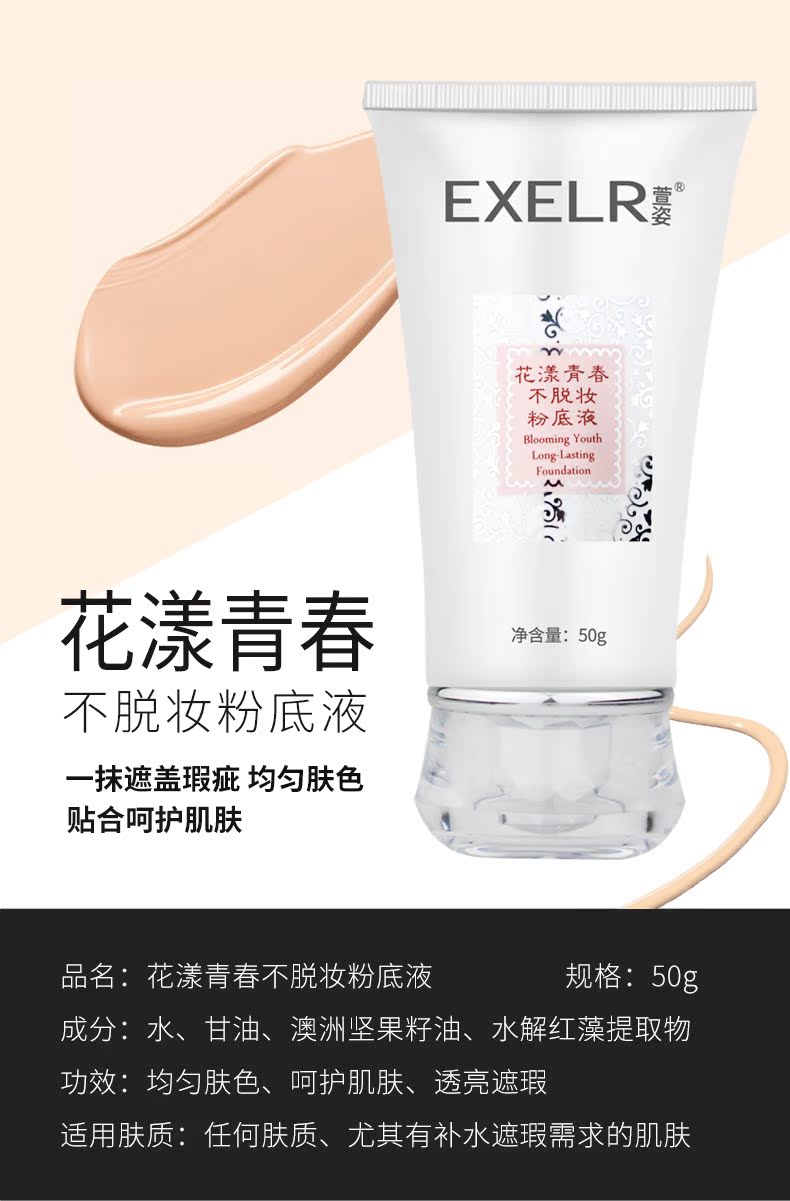 姿 Kem nền trang điểm trẻ trung Kem nền che khuyết điểm làm sáng khóa giữ ẩm Khóa nước nhẹ cho học sinh 50g - Nền tảng chất lỏng / Stick Foundation phấn nước sunisa thật và giả