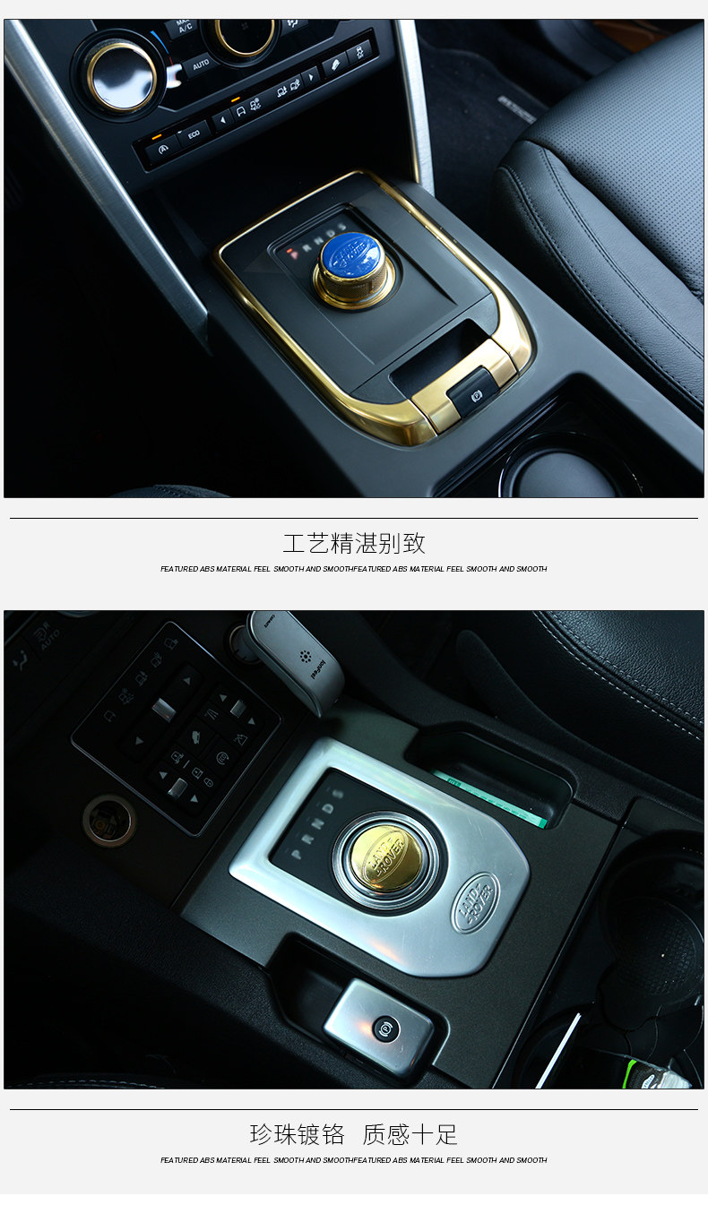 路虎排挡亮片_05.jpg