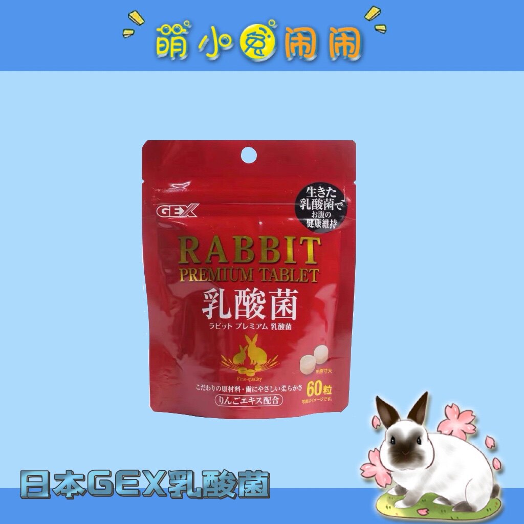 (Spot) Japan GEX lactic acid bacteria active probiotics prevent diarrhea intestinal repair 60 rabbits