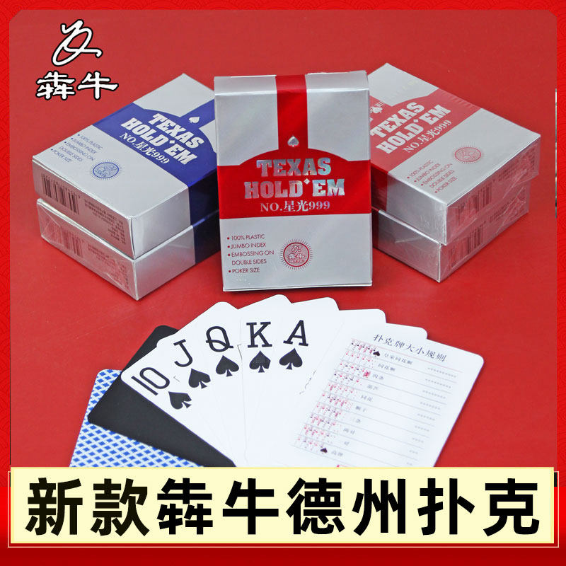 Texas Poker Poker Card 999 Plastic Buck Water Resistance and Fracture - resistant High - grade Card Plastic Plastic Delivery Competition