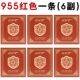 955 красный (1 6 пары)