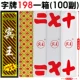 Luzhou Daji 198 Box (100 пара)