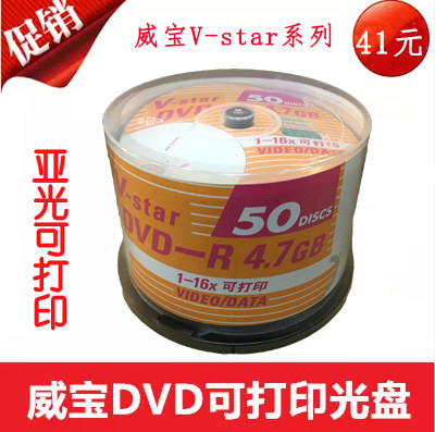 Verbatim's brand V-Star series 50-piece barrel printable DVD-R blank burning disc burning disc