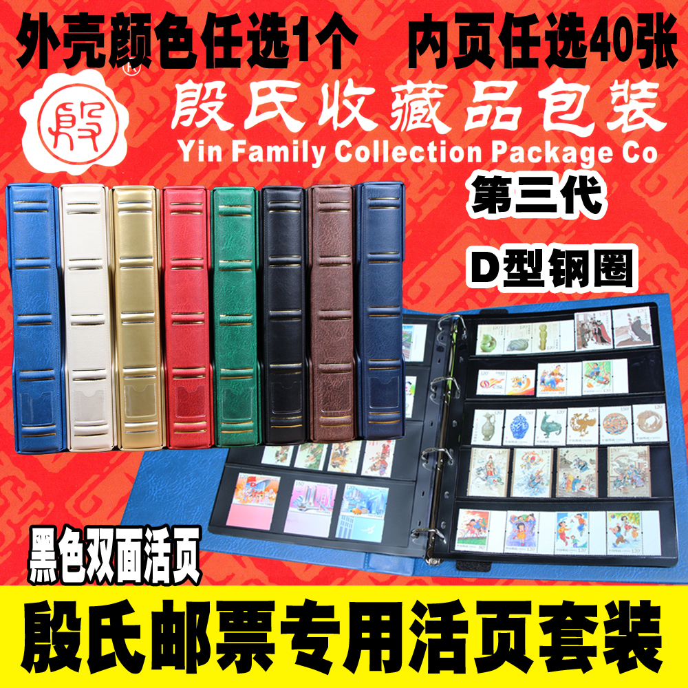 Yin's Philatelic Album Yin's Stamp Spreadbook 40-page stamp set Yin's Stamp Album