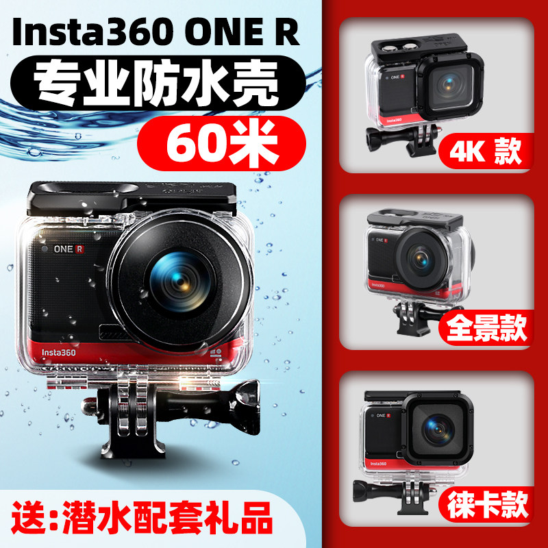 Suitable for insta360oner waterproof shell protective shell insta360 panoramic sports camera diving shell deep diving lens protective cover 4K Leica protective sleeve bracket insta36
